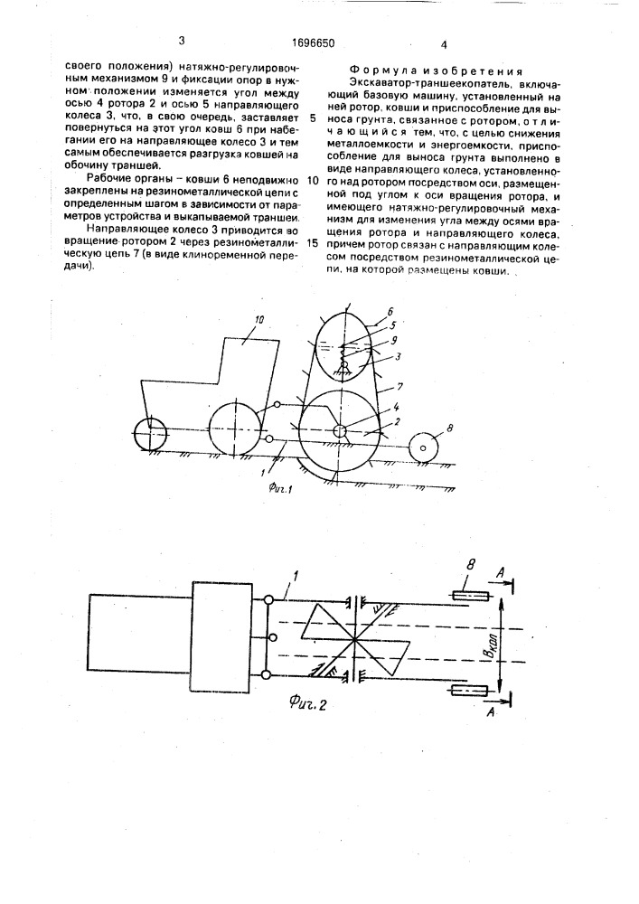 Экскаватор-траншеекопатель (патент 1696650)