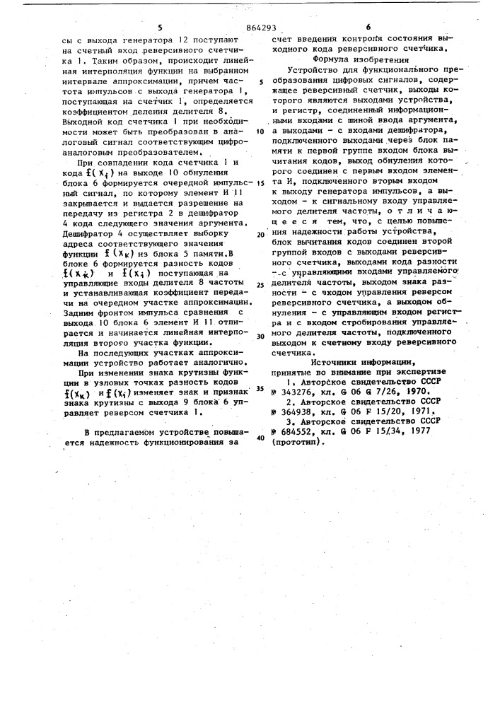 Устройство для функционального преобразования цифровых сигналов (патент 864293)