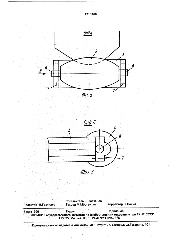 Загрузочное устройство конвейера (патент 1710466)