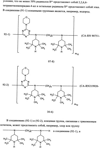 Синергетическая комбинация поглотителя уф-излучения (патент 2337113)