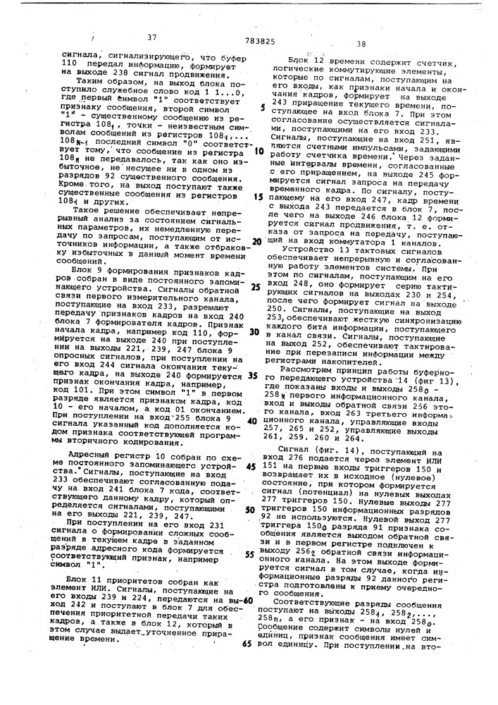 Адаптивная телеметрическая система (патент 783825)