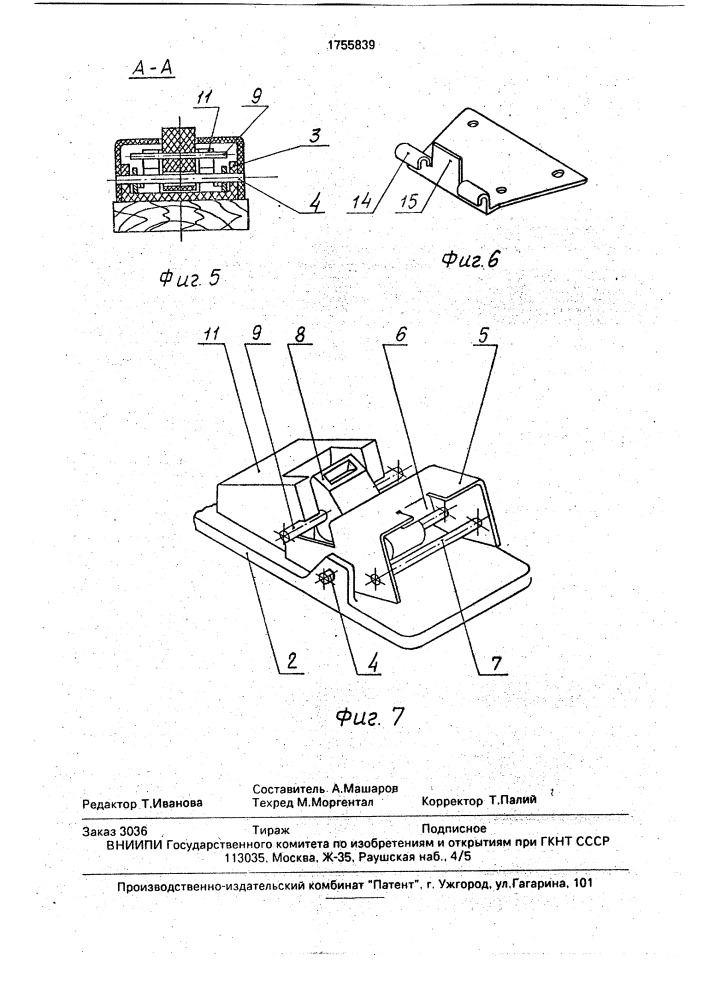 "лыжное крепление "фаворит" (патент 1755839)
