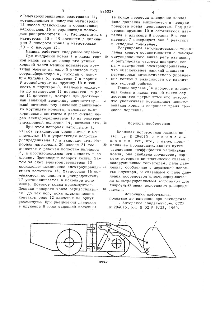 Ковшовая погрузочная машина (патент 826027)