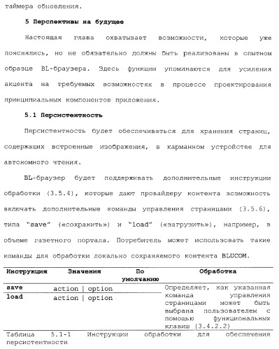 Способы и устройства для передачи данных в мобильный блок обработки данных (патент 2367112)