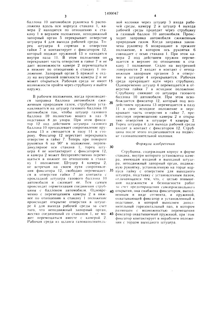 Струбцина (патент 1499047)
