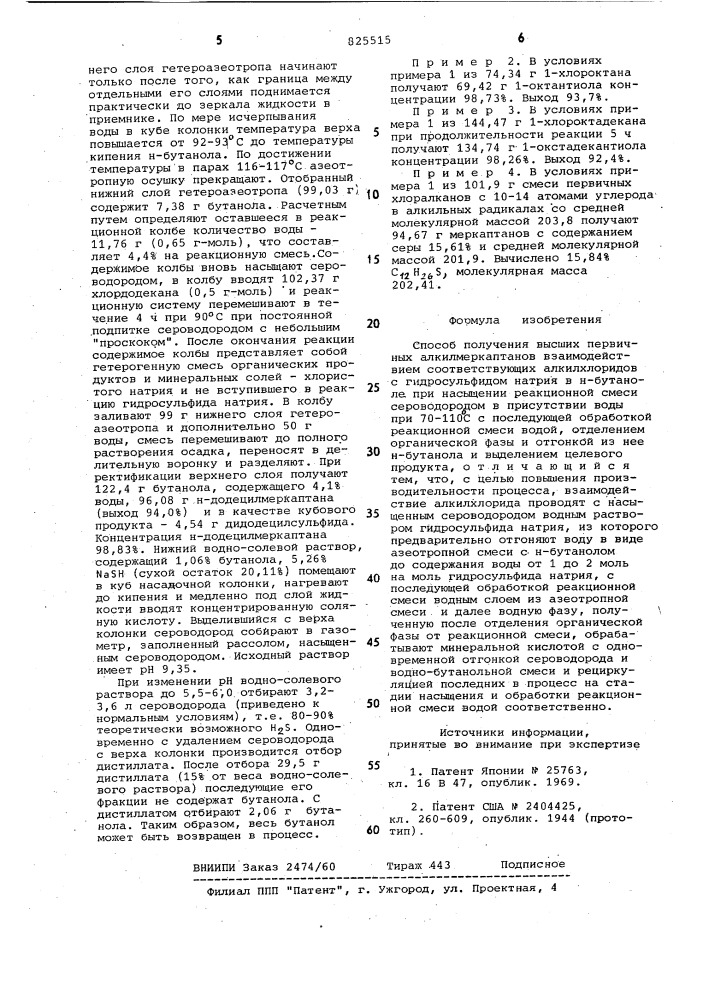 Патент ссср  825515 (патент 825515)