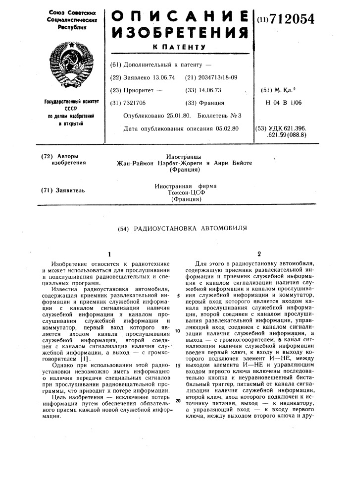 Радиоустановка автомобиля (патент 712054)