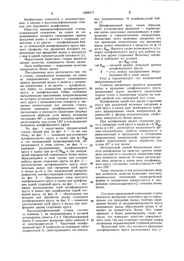 Вальцешлифовальный станок (патент 1006171)