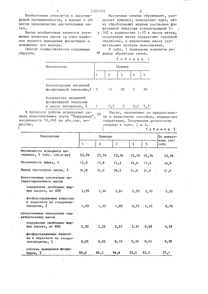 Способ получения легкогидратируемого растительного масла (патент 1321745)