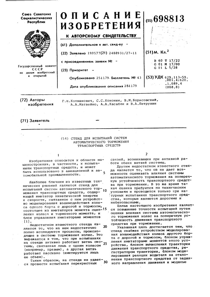 Стенд для испытаний систем автоматического торможения транспортных средств (патент 698813)