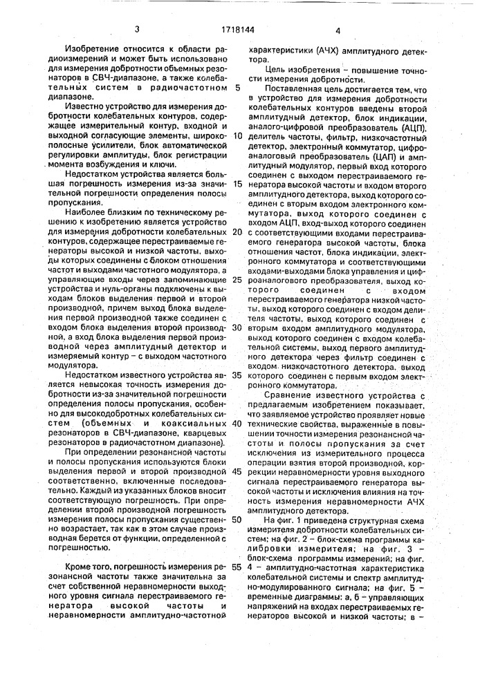 Измеритель добротности колебательных систем (патент 1718144)