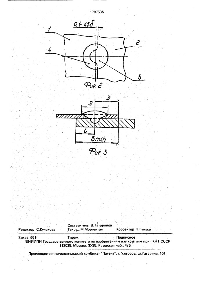 Способ дуговой точечной сварки (патент 1797536)