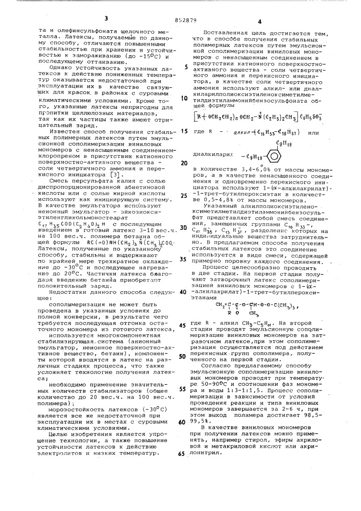 Способ получения стабильных полимерныхлатексов (патент 852879)