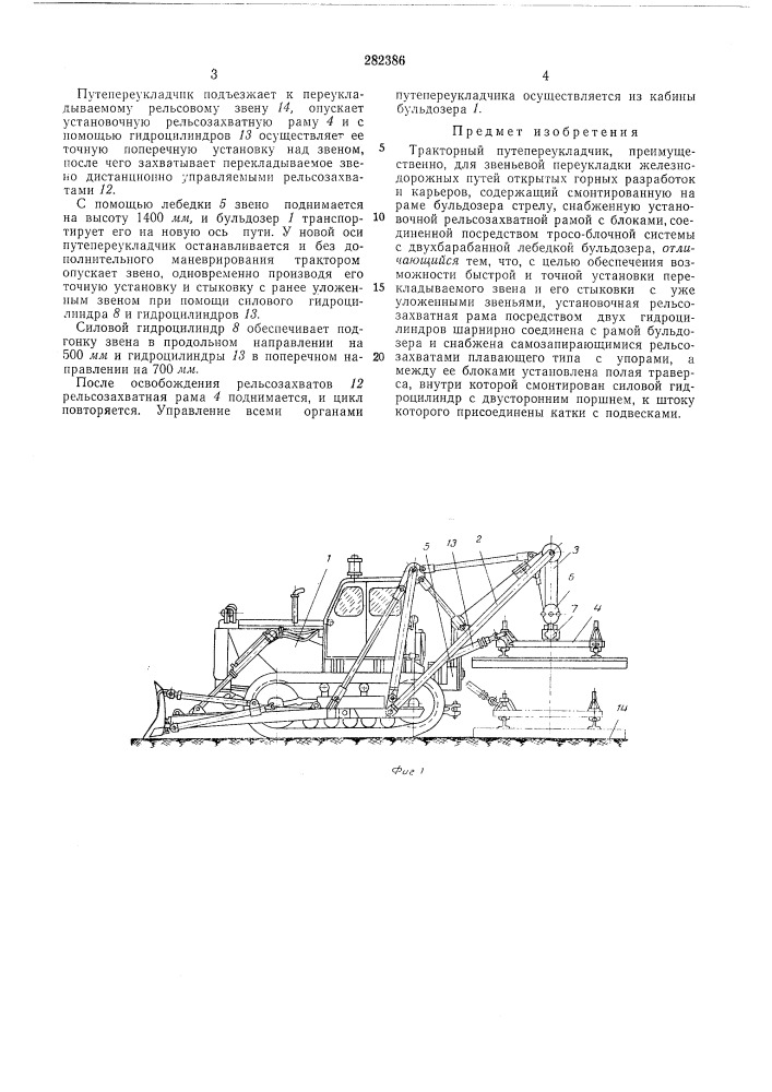 Тракторный путепереукладчик (патент 282386)