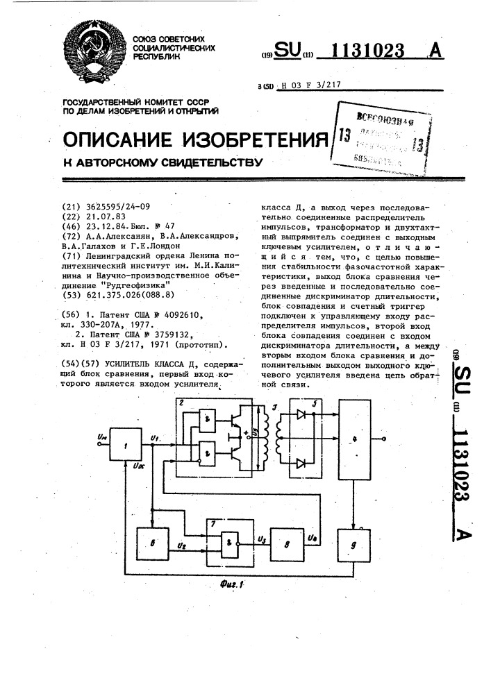 Усилитель класса д (патент 1131023)