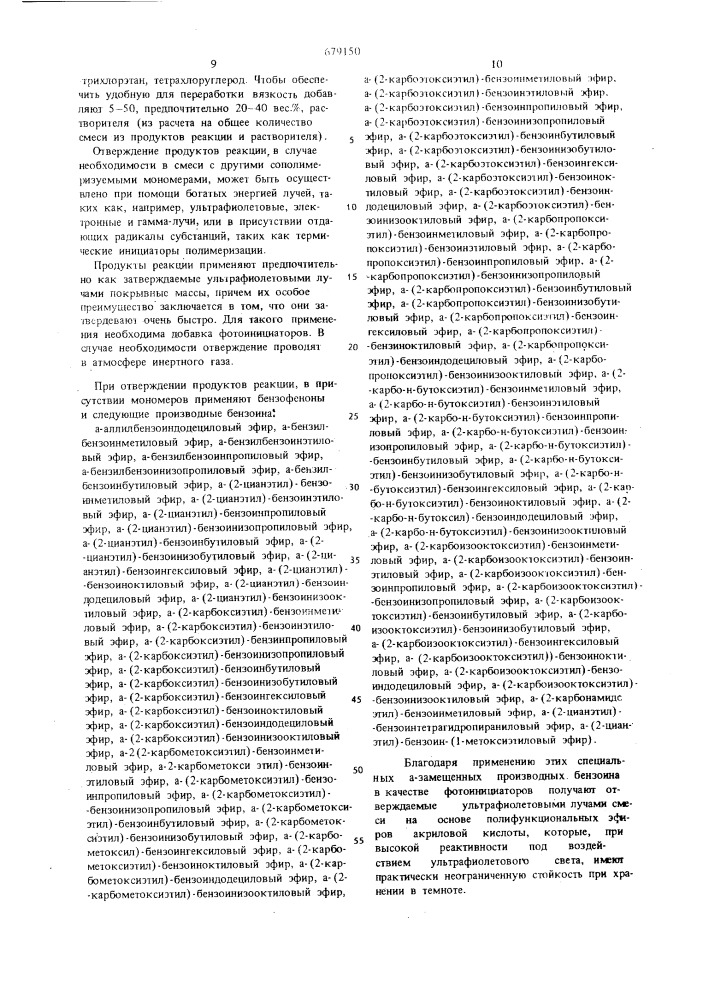 Способ получения связующего для покрытий (патент 679150)