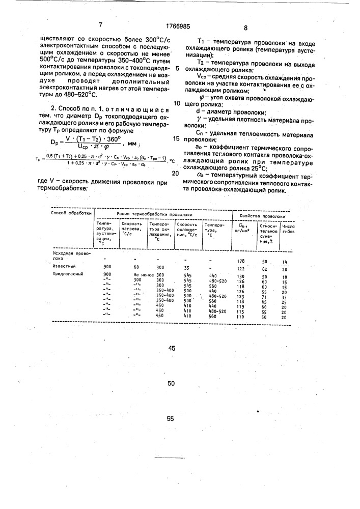 Способ обработки стальной проволоки (патент 1766985)