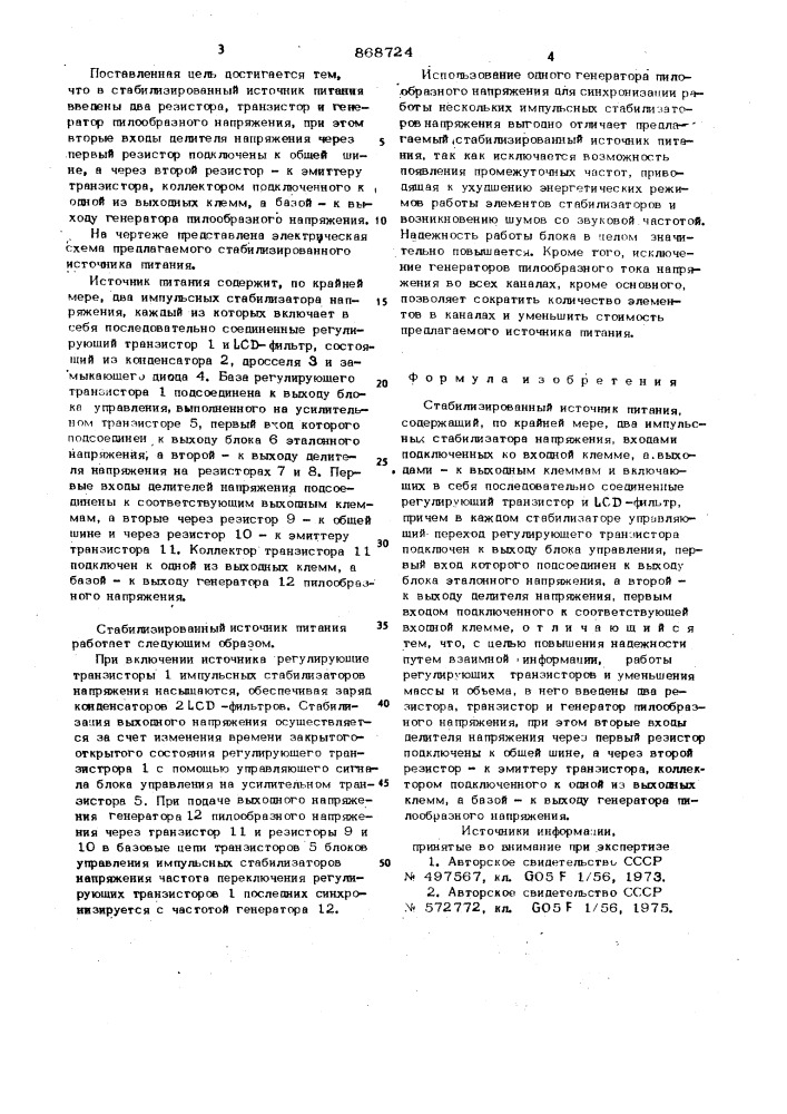 Стабилизированный источник питания (патент 868724)