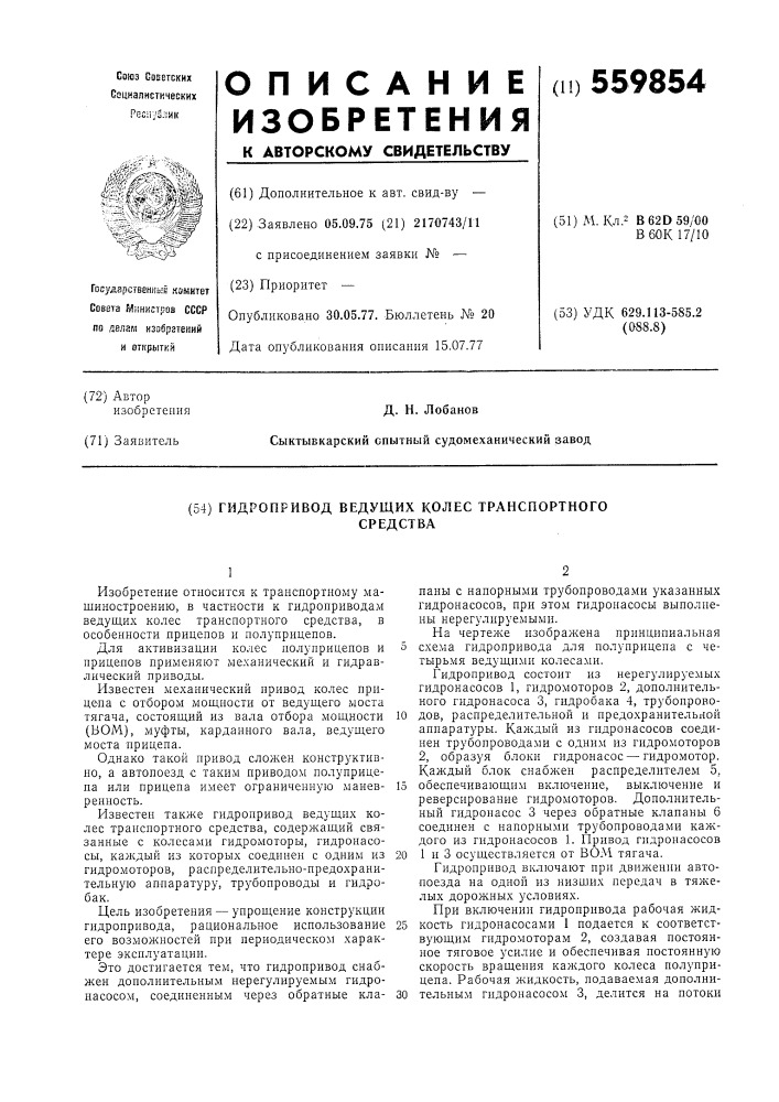 Гидропривод ведущих колес транспортного средства (патент 559854)