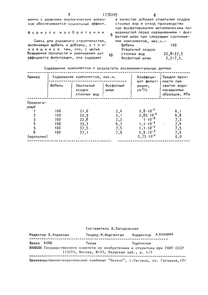 Смесь для дорожного строительства (патент 1778209)