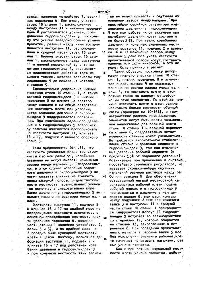 Прокатная клеть переменной жесткости (патент 1022762)