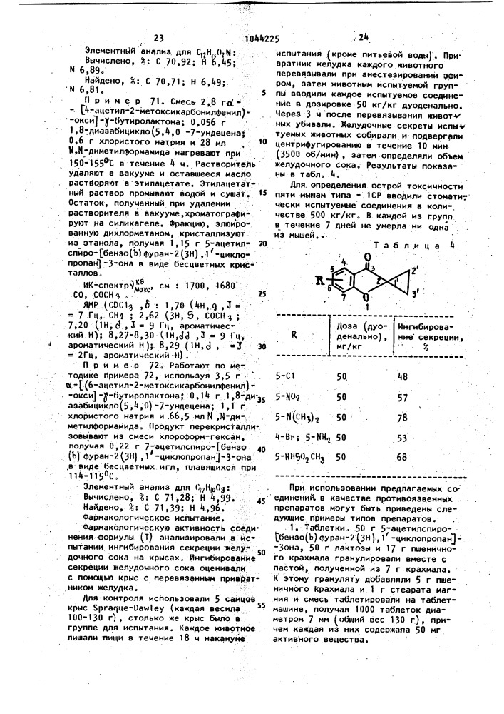 Способ получения спиробензофурановых соединений (патент 1044225)