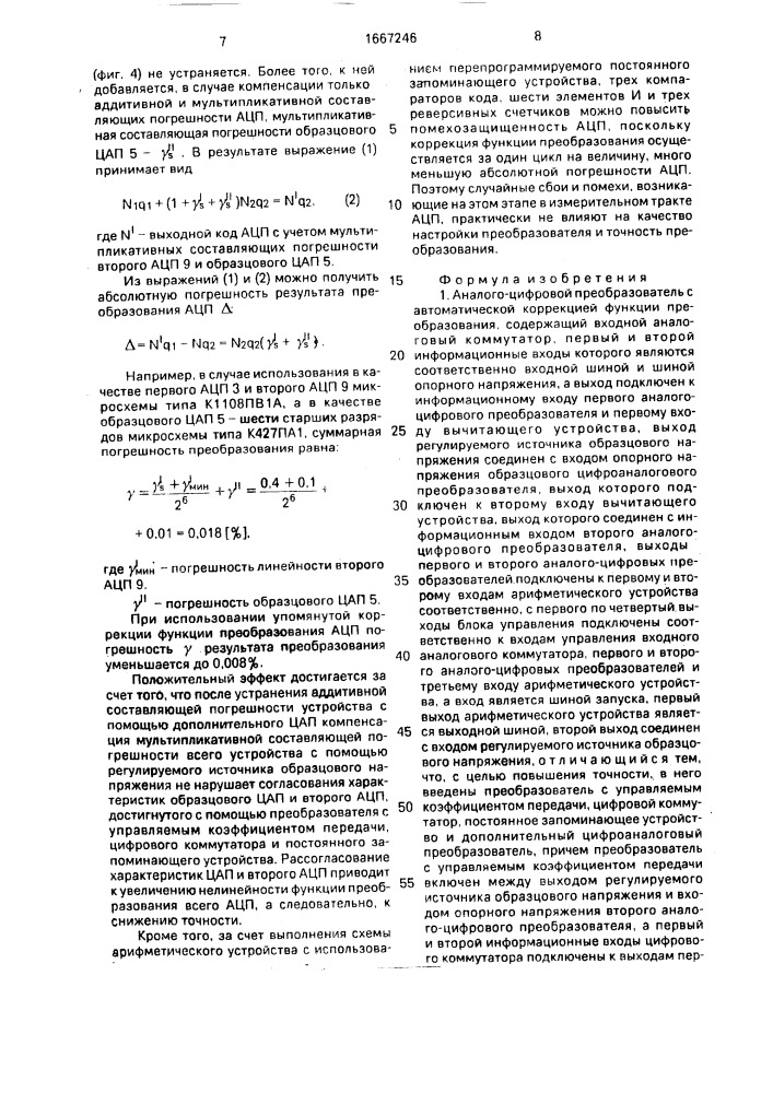 Аналого-цифровой преобразователь с автоматической коррекцией функции преобразования (патент 1667246)