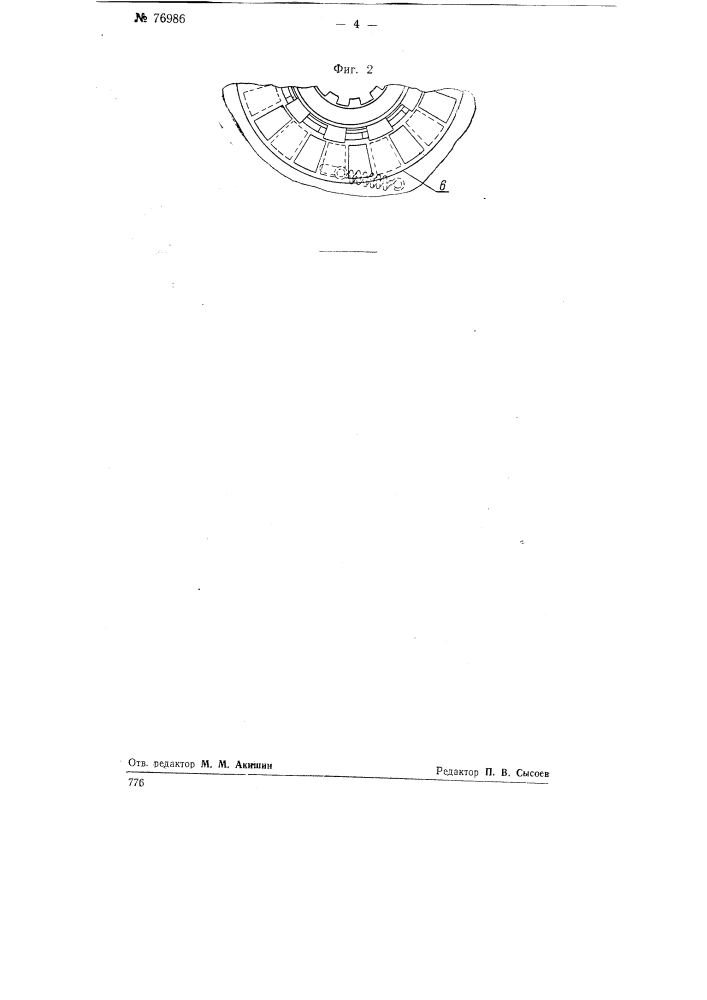 Гидравлическая муфта (патент 76986)
