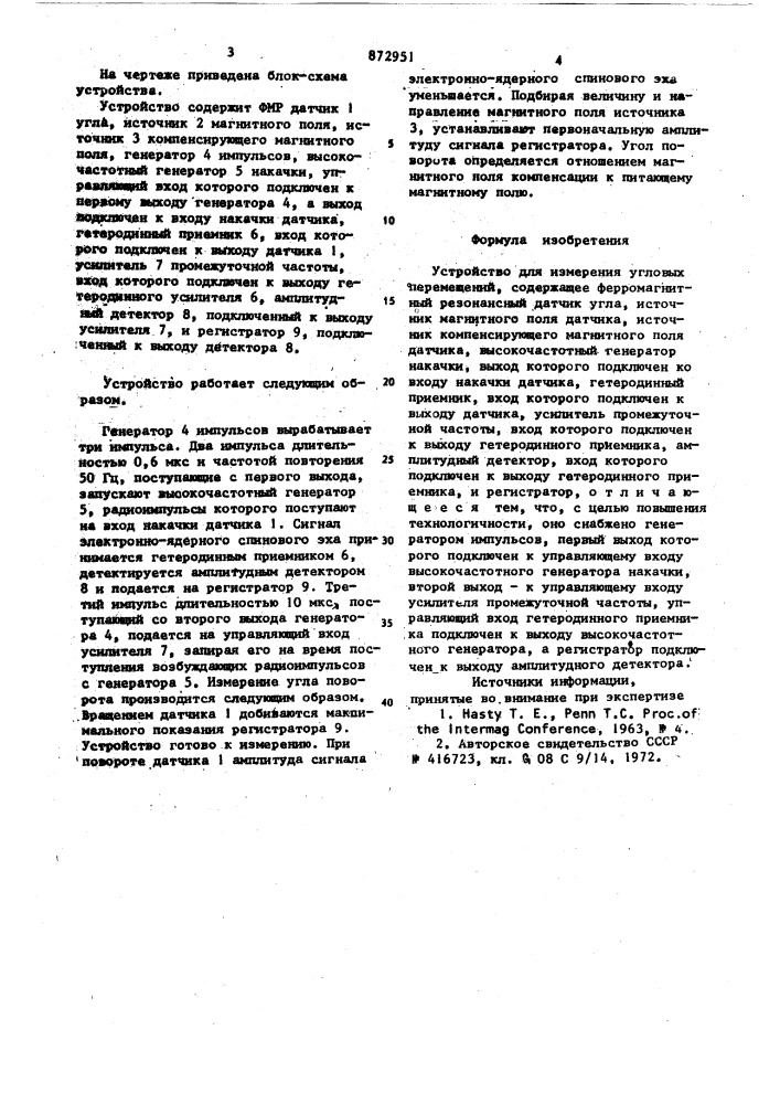 Устройство для измерения угловых перемещений (патент 872951)