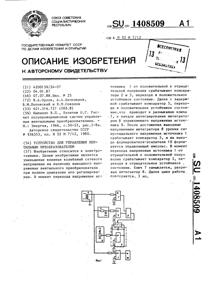 Устройство для управления вентильным преобразователем (патент 1408509)