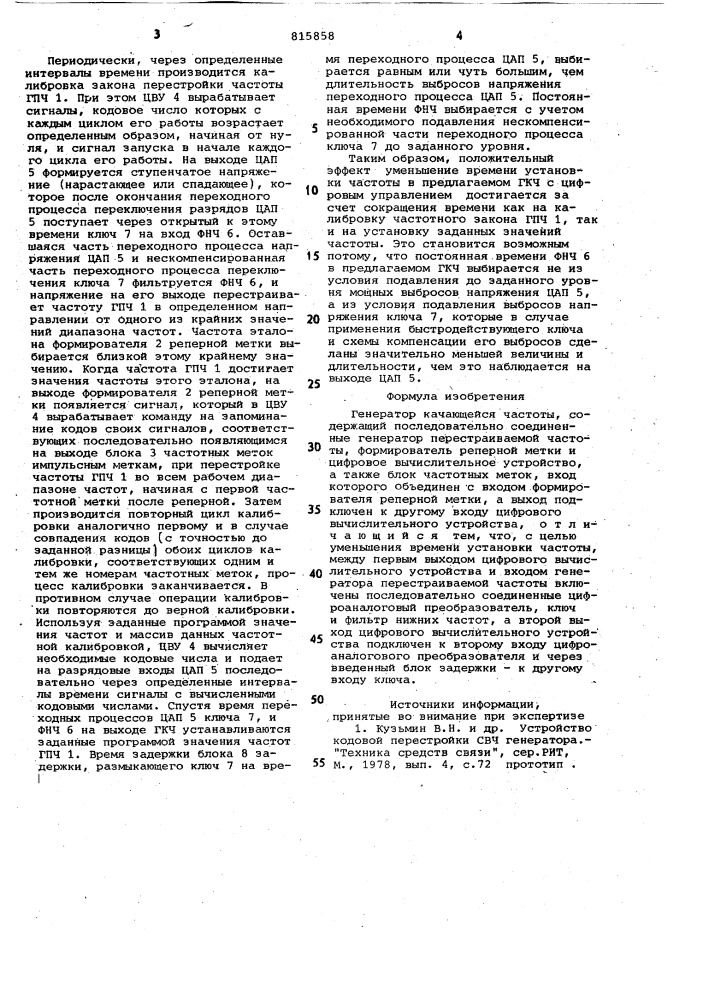 Генератор качающейся частоты (патент 815858)