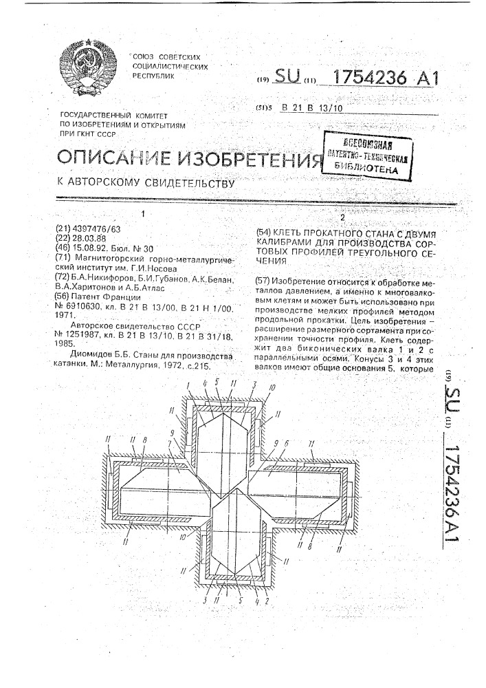 Клеть прокатного стана с двумя калибрами для производства сортовых профилей треугольного сечения (патент 1754236)