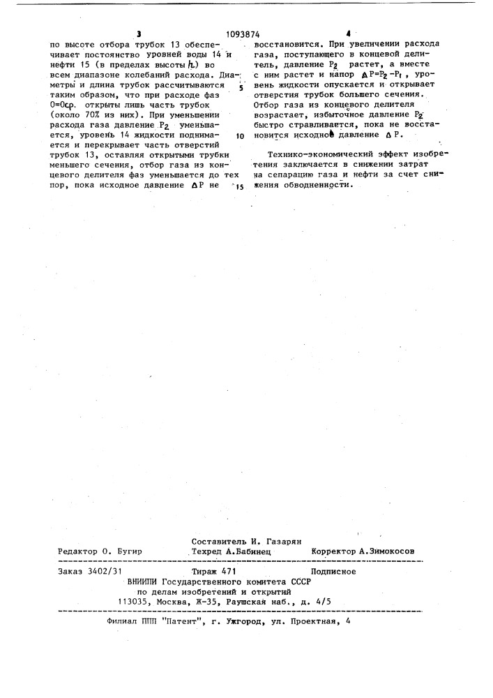 Способ транспортирования газоводонефтяной смеси (патент 1093874)