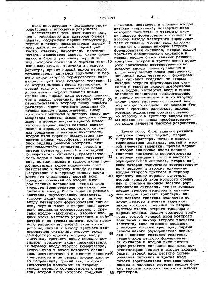 Устройство для контроля блоков памяти (патент 1023398)