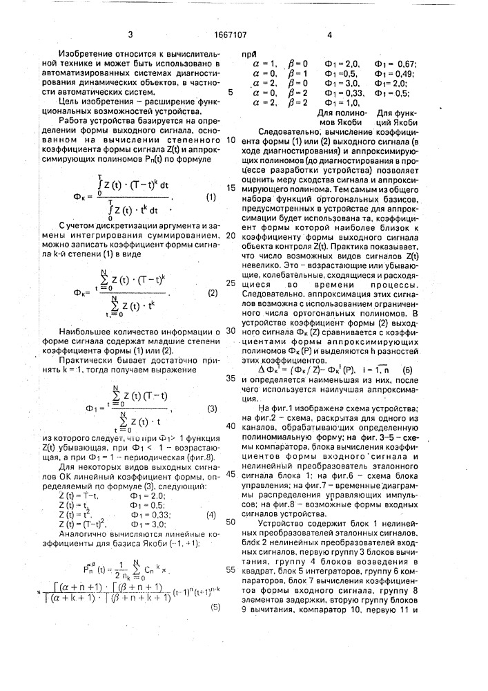 Устройство для диагностирования автоматических систем (патент 1667107)