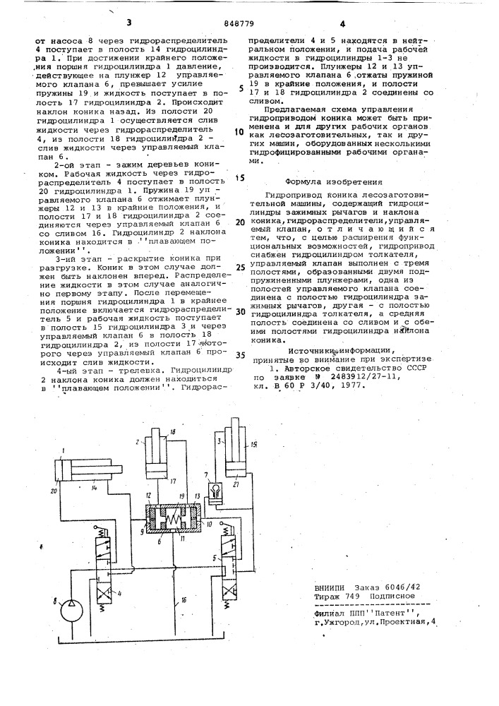 Гидропривод коника лесозаготовительноймашины (патент 848779)