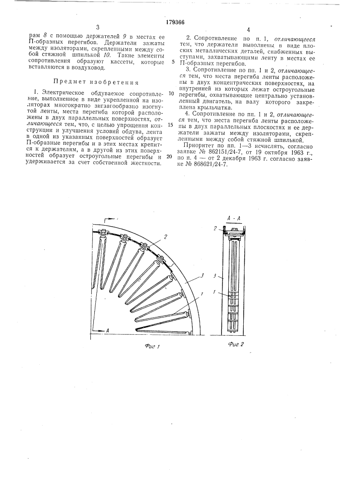 Электрическое обдуваемое сопротивление (патент 179366)