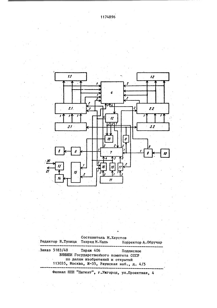 Электронные шахматные часы (патент 1174896)