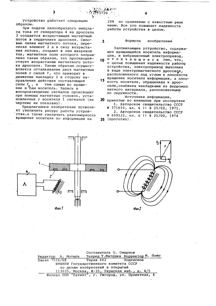Запоминающее устройство (патент 773720)