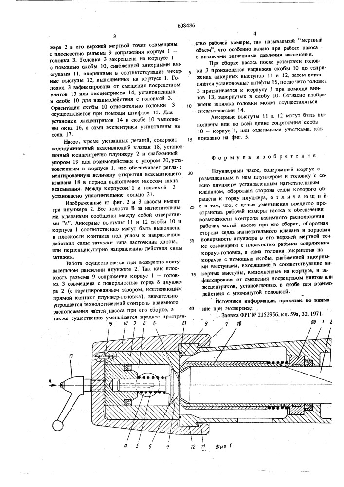 Плунжерный насос (патент 608486)