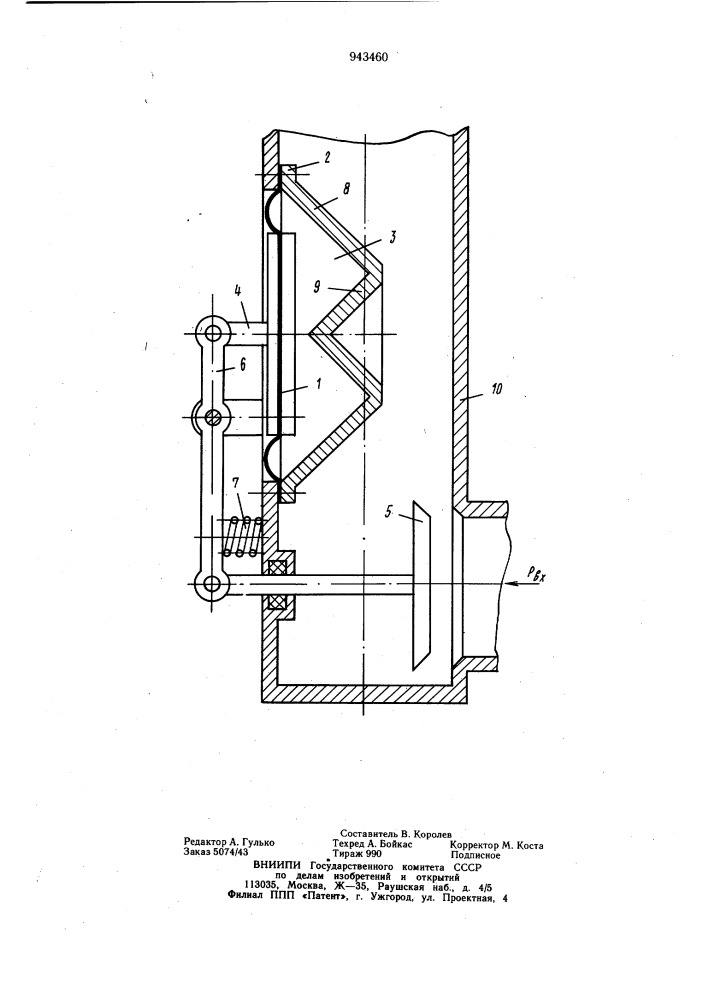 Термопривод клапана (патент 943460)