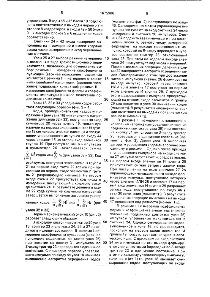 Устройство для контроля показателей качества электроэнергии (патент 1675900)