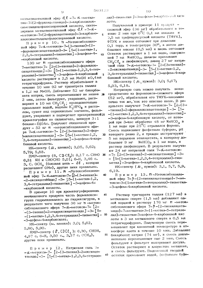 Способ получения цефалоспориновых соединений или их солей (патент 563123)