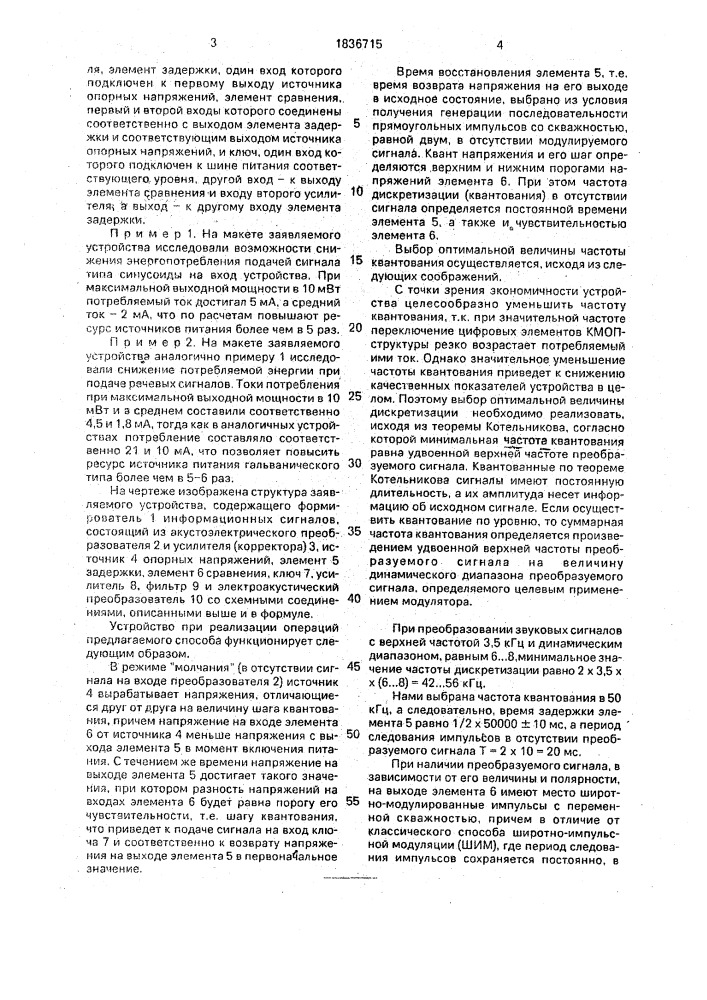 Способ преобразования звуковых сигналов для общения с операторами асу при тренаже профессиональных навыков и устройство для его осуществления (патент 1836715)