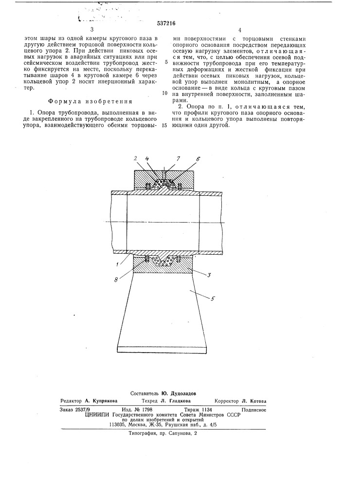 Опора трубопровода (патент 537216)