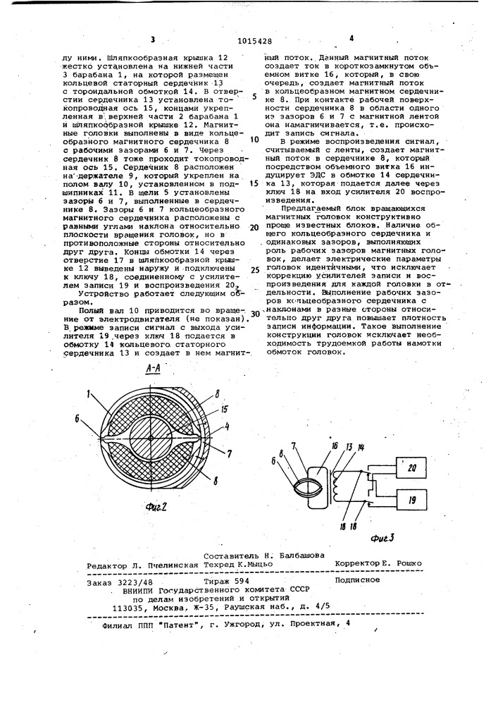 Блок вращающихся видеоголовок (патент 1015428)