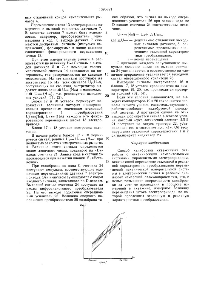 Способ калибровки скважинных устройств с механическими измерительными системами,управляемыми электроприводом (патент 1395821)