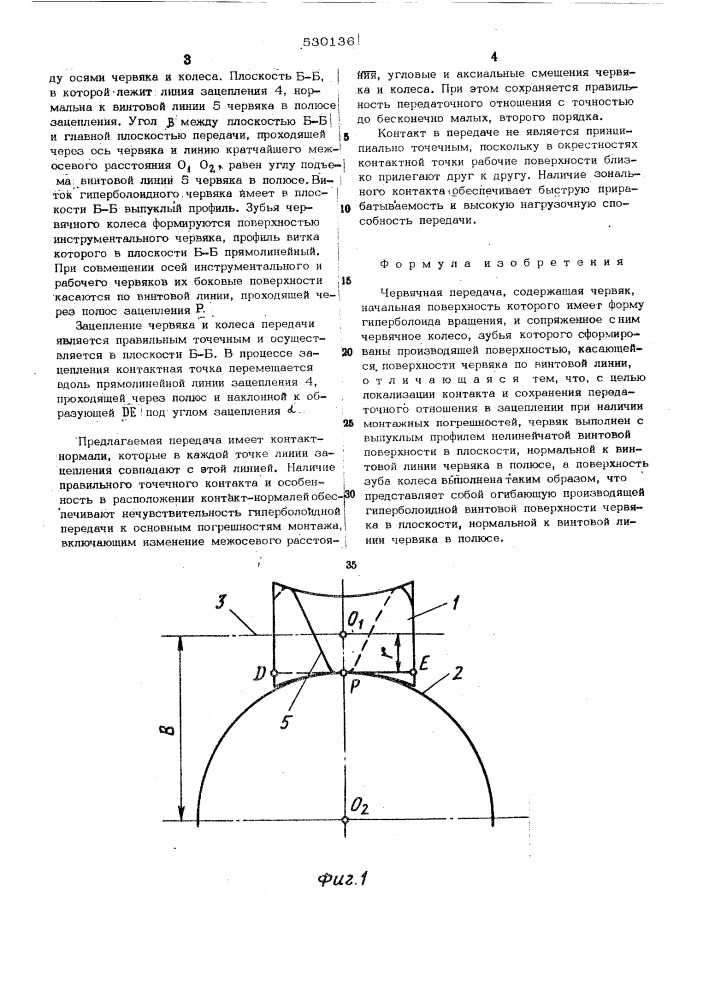 Червячная передача (патент 530136)