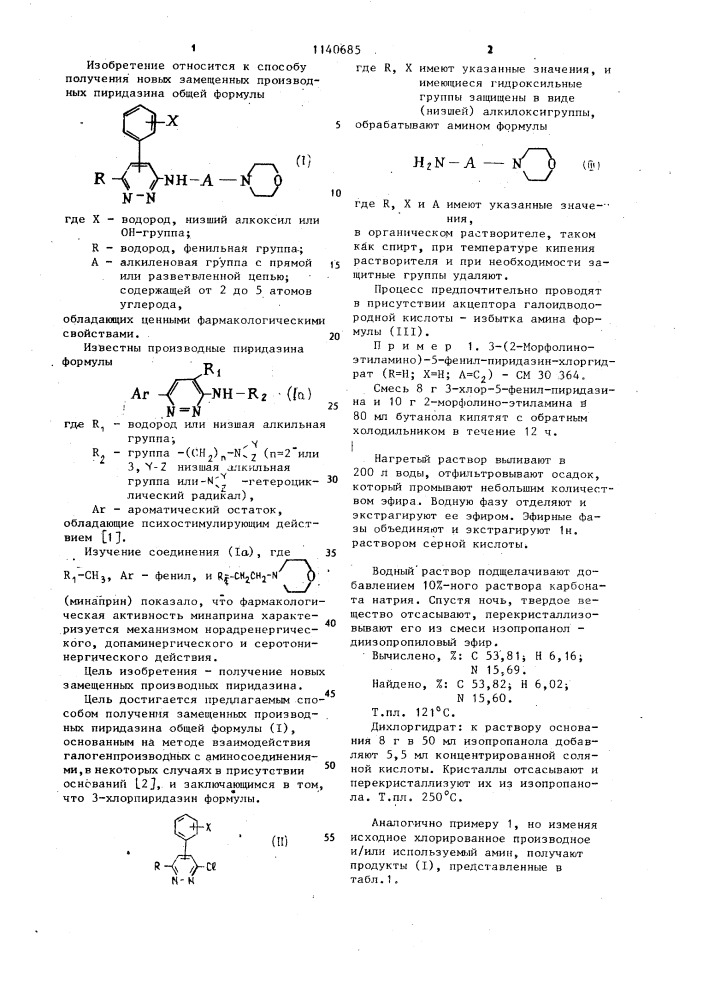 Способ получения замещенных производных пиридазина (патент 1140685)