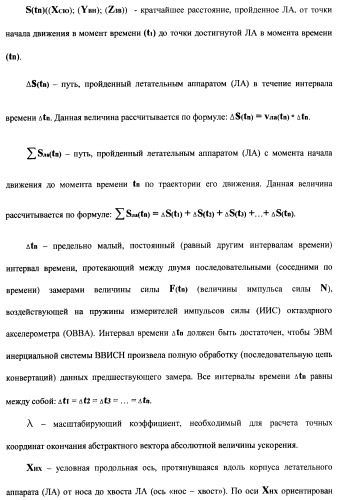 Векторная инерциальная система навигации (висн) (патент 2382335)